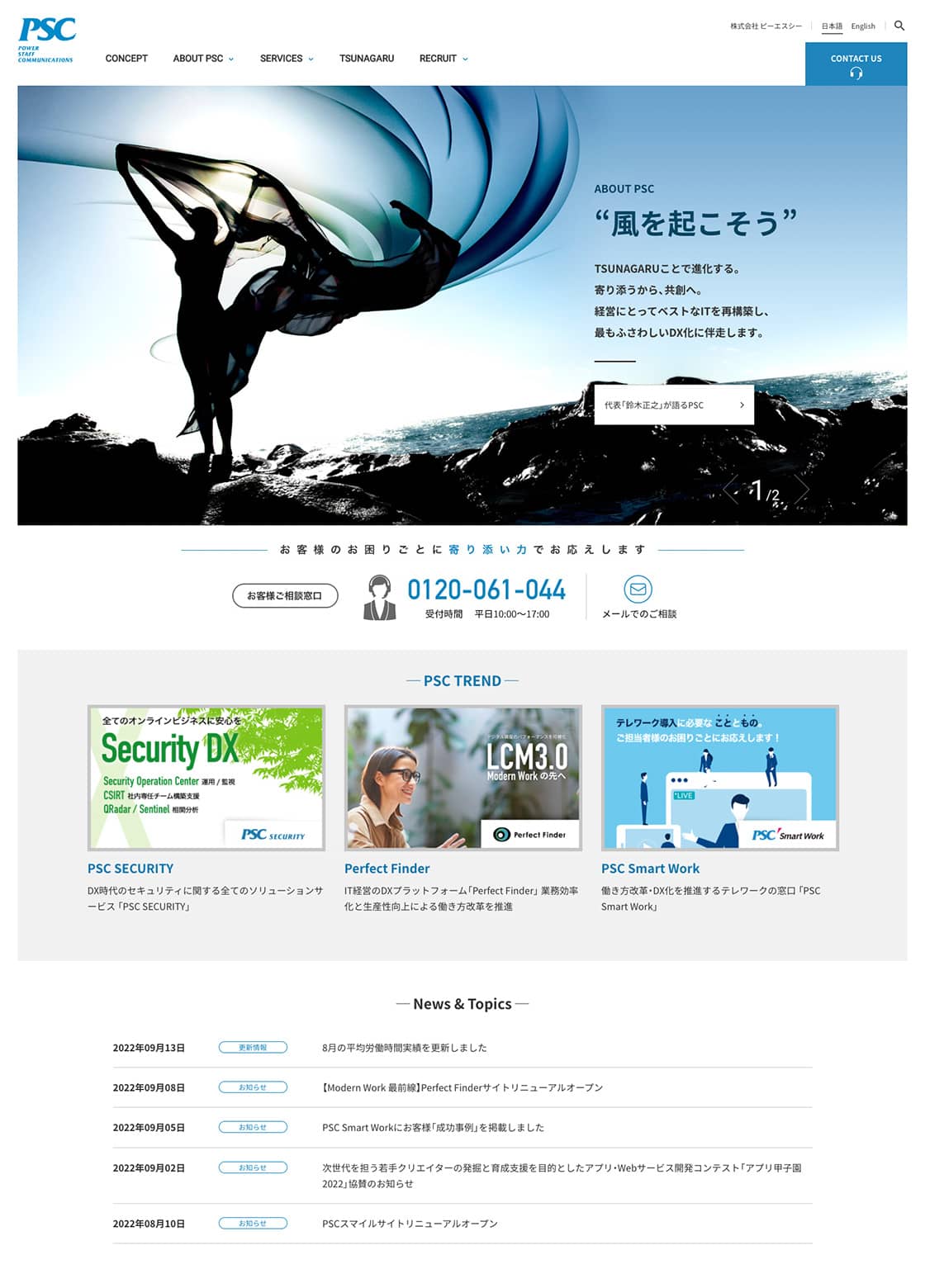 PSCのウェブサイトトップページのスクリーンショット