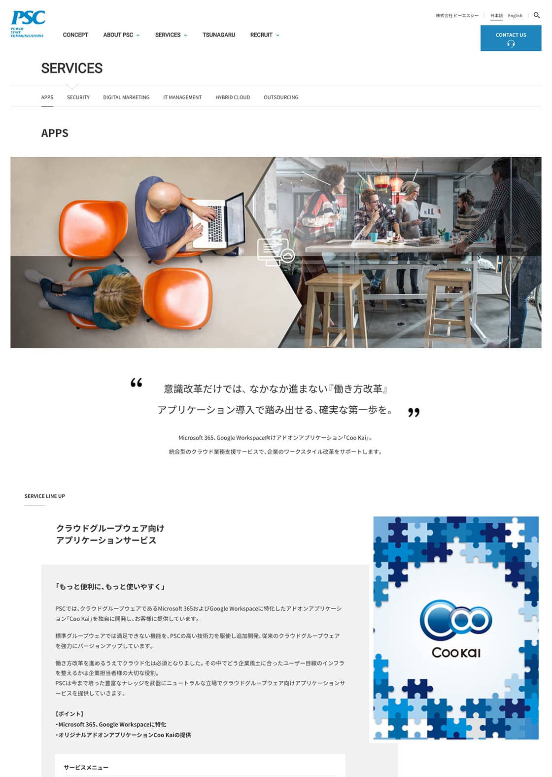 PSCのウェブサイトサービス紹介のスクリーンショット