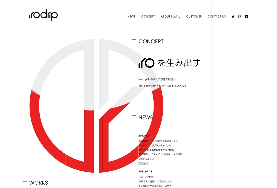 株式会社イロドリップのウェブサイトのスクリーンショット