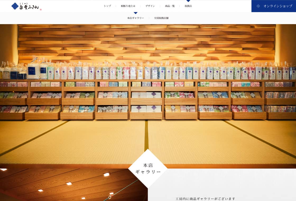 株式会社 白雪のウェブサイトギャラリーのスクリーンショット